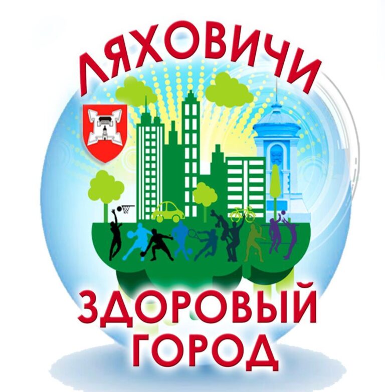 Состав группы управления по реализации Плана мероприятий проекта «Здоровый город» на территории Ляховичского района на 2020-2024 года
