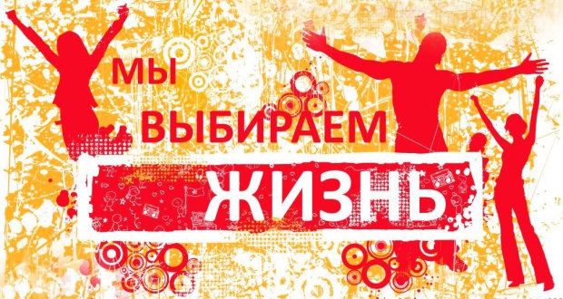 26 июня — Международный день борьбы со злоупотреблением наркотическими средствами и их незаконным оборотом