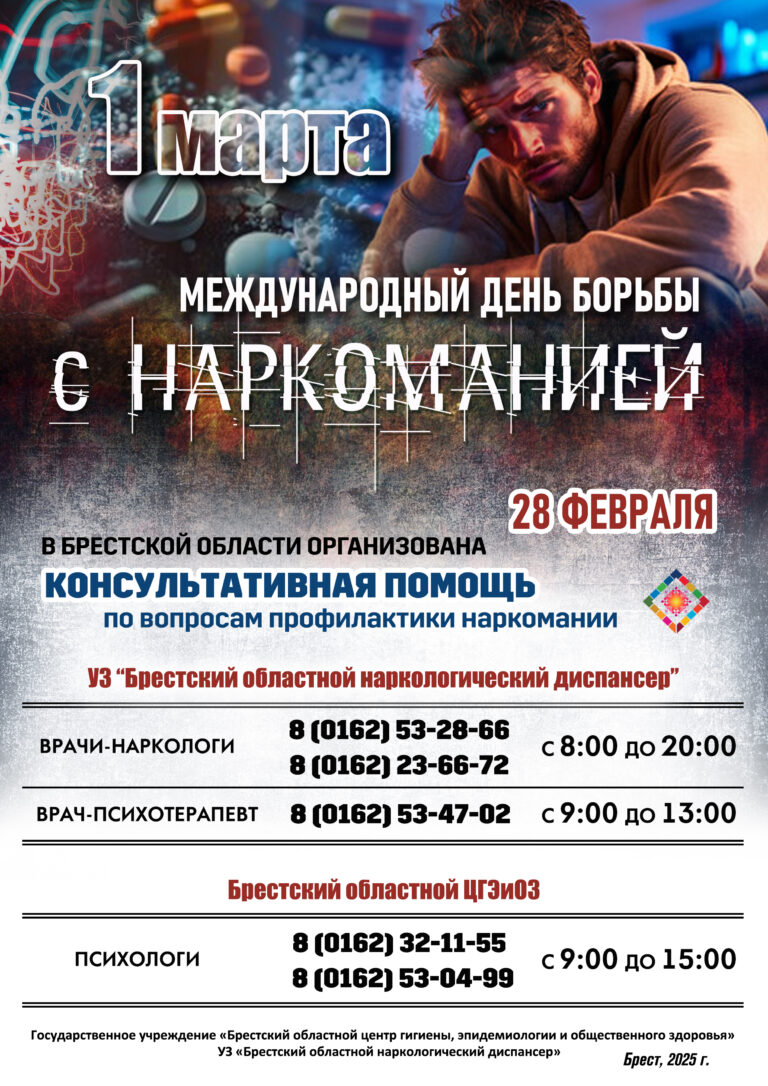 1 МАРТА МЕЖДУНАРОДНЫЙ БОРЬБЫ С НАРКОМАНИЕЙ