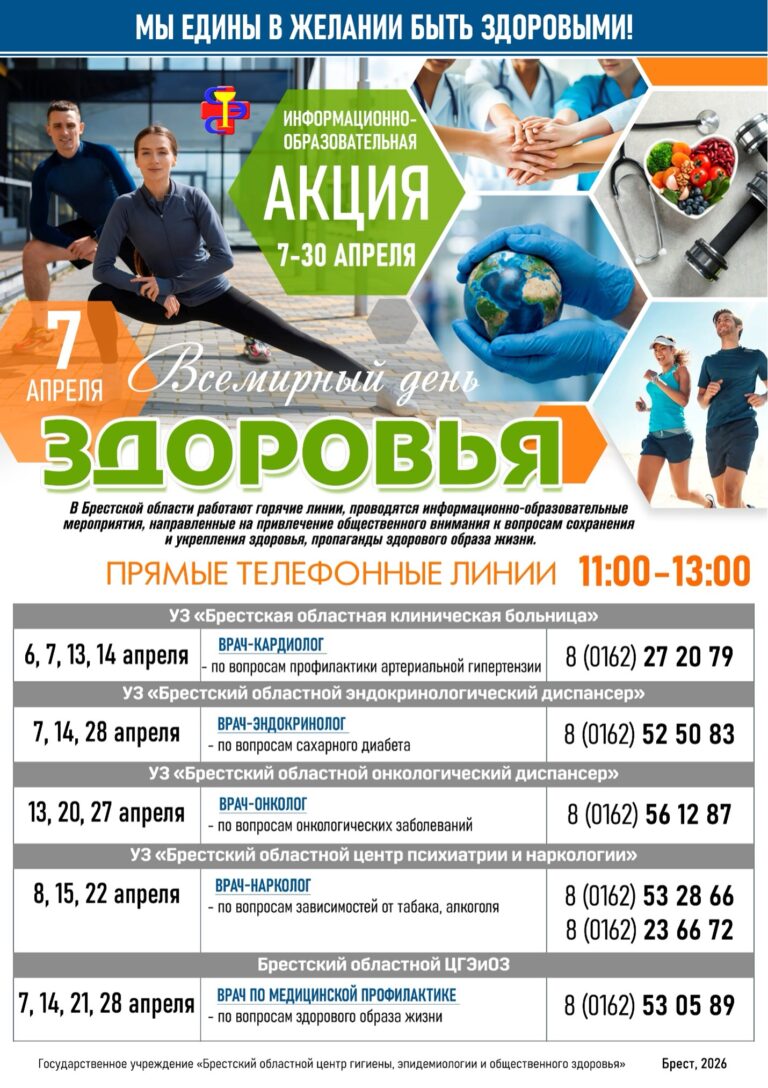 Всемирный день здоровья