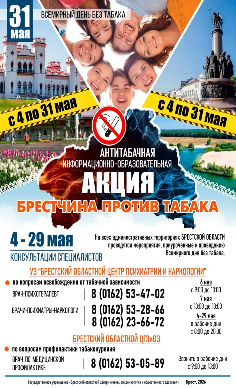 Всемирный день без табака